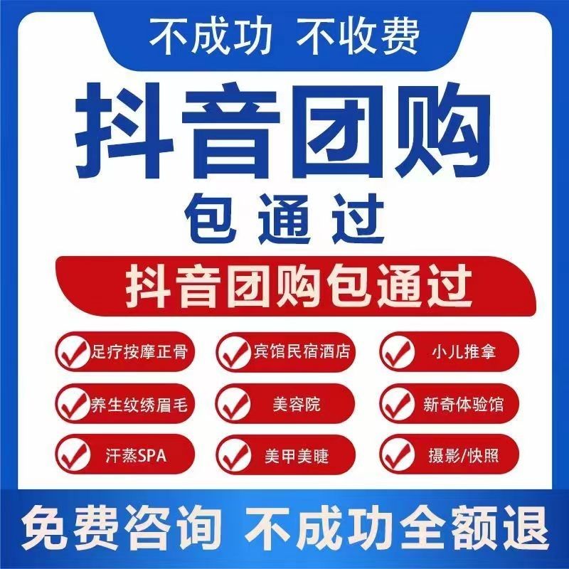 抖音来客团购挂到抖音全攻略：助力商家高效引流