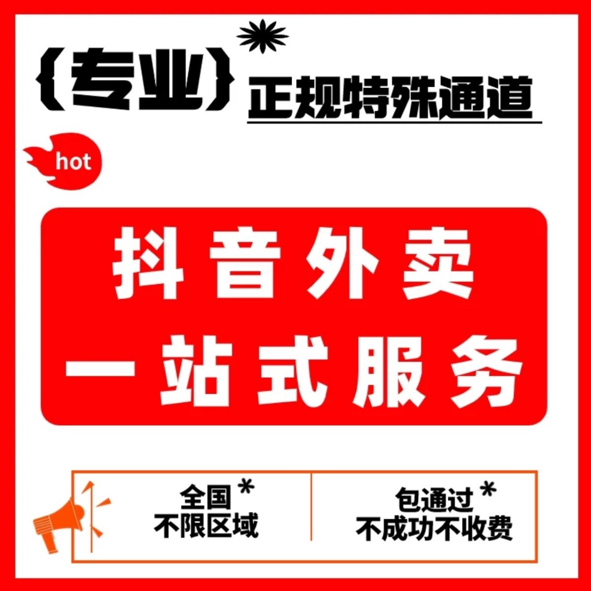 抖音小店外卖入驻开店全攻略