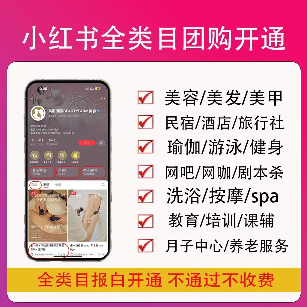 小红书电商运营指导大全