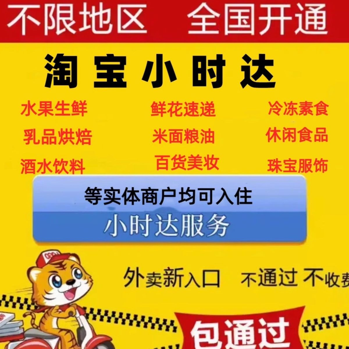 小时达开通全攻略：条件、资料与流程详解