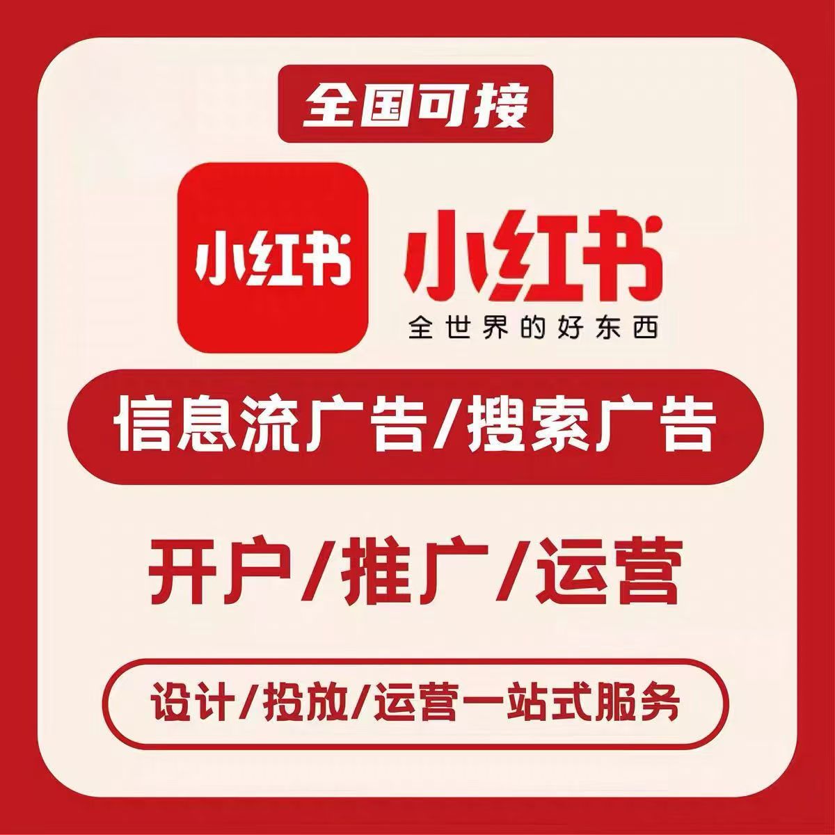 小红书电商运营干货大揭秘