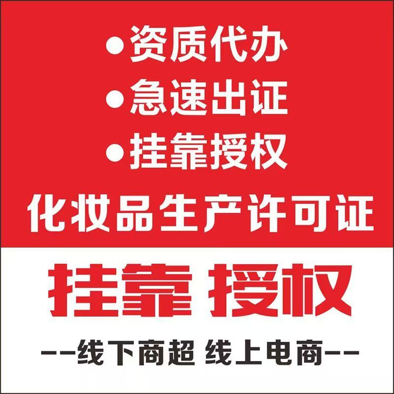 小红书化妆品怎么授权挂靠购服务全流程