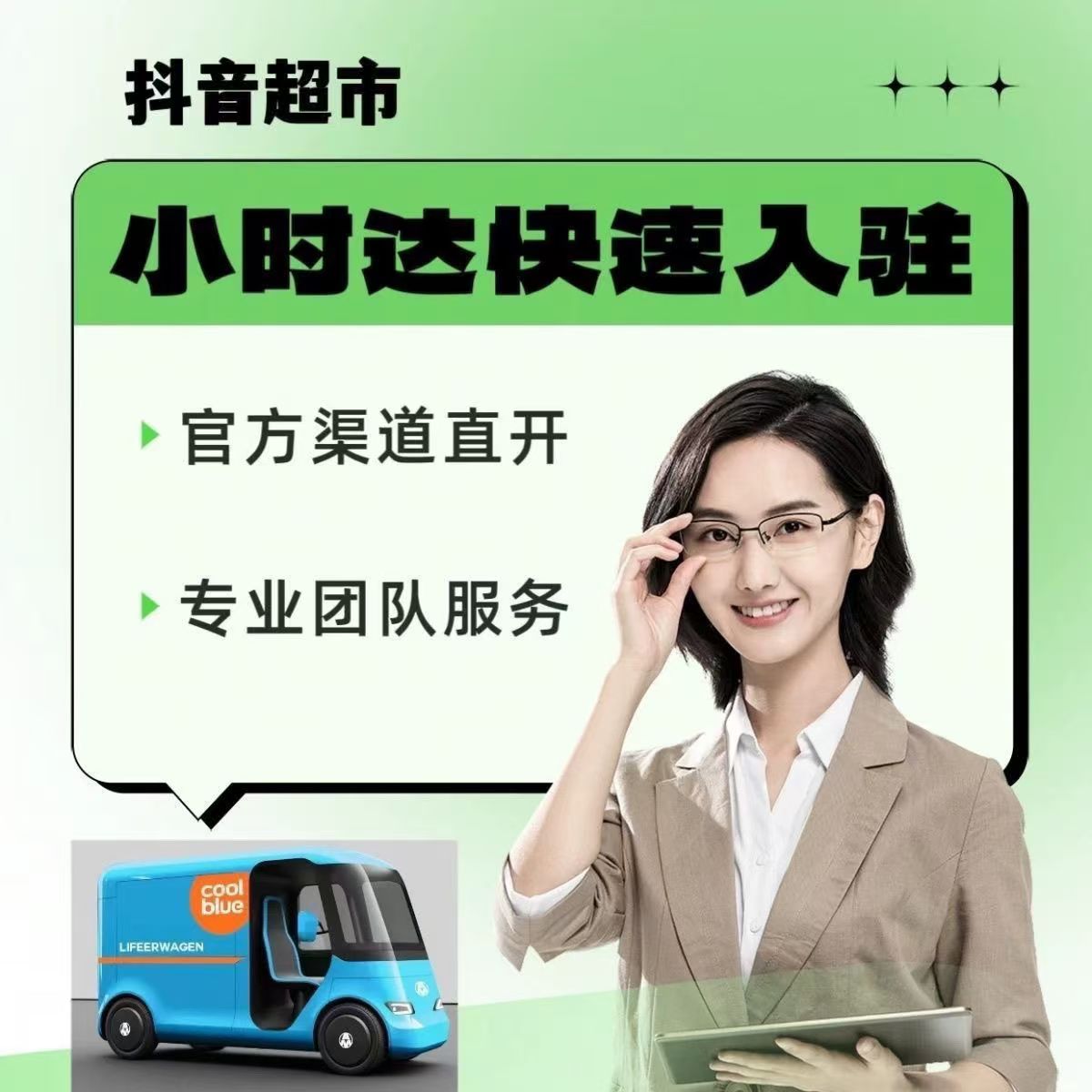 抖音小时达无门店入驻审核标准详解