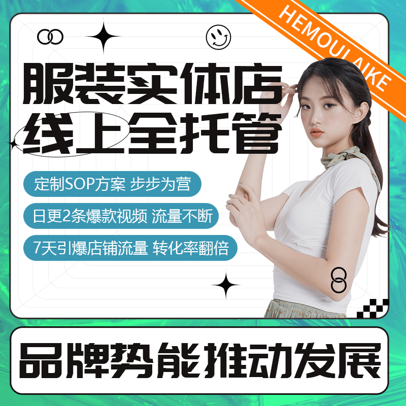 抖音服装团购开通挂靠全流程教程，解锁线上销售新机遇