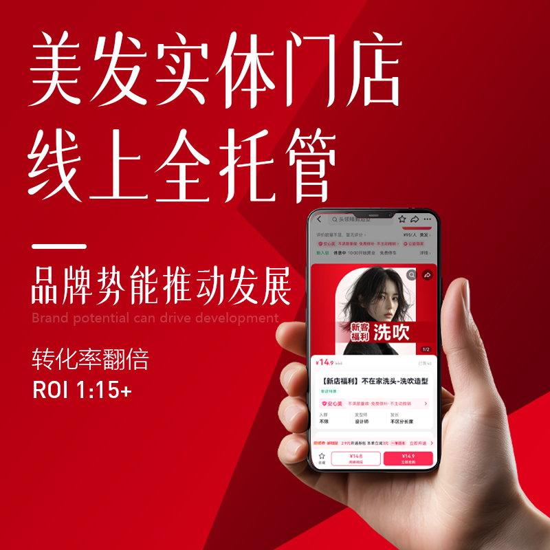 抖音美容美发团购开通挂靠全流程教程