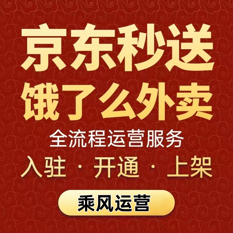 京东秒送入驻费用全解析：开启高效零售新征程的成本考量
