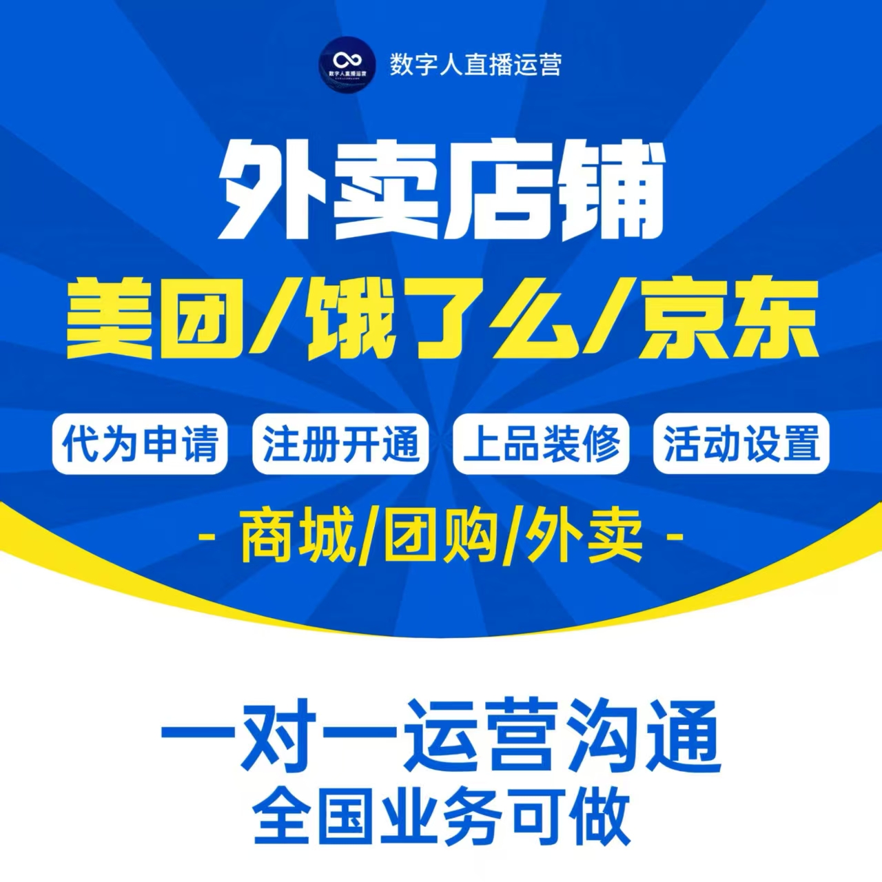 京东秒送非餐饮商家入驻全攻略：开启高效零售新篇章