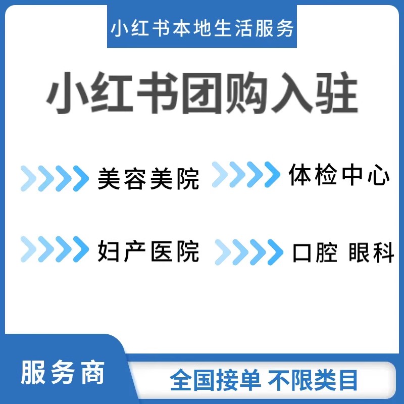 小红书母婴用品类目挂靠代开全流程