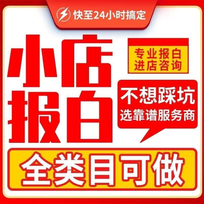 小红书汽车相关类目挂靠代开全流程
