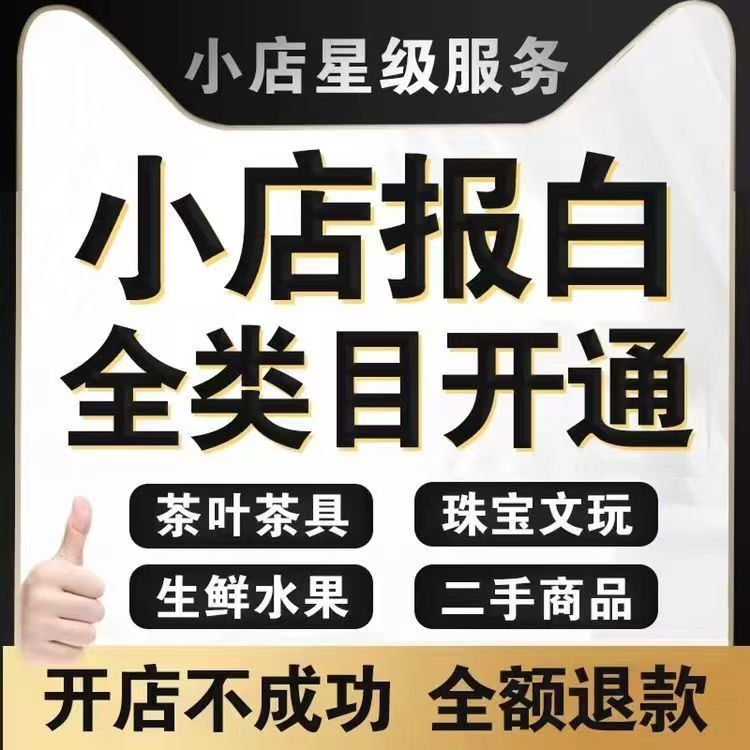 小红书医疗健康类目挂靠代开全流程