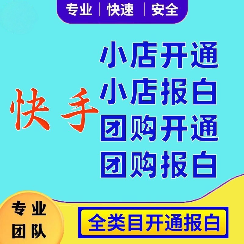 快手报白需要注意什么