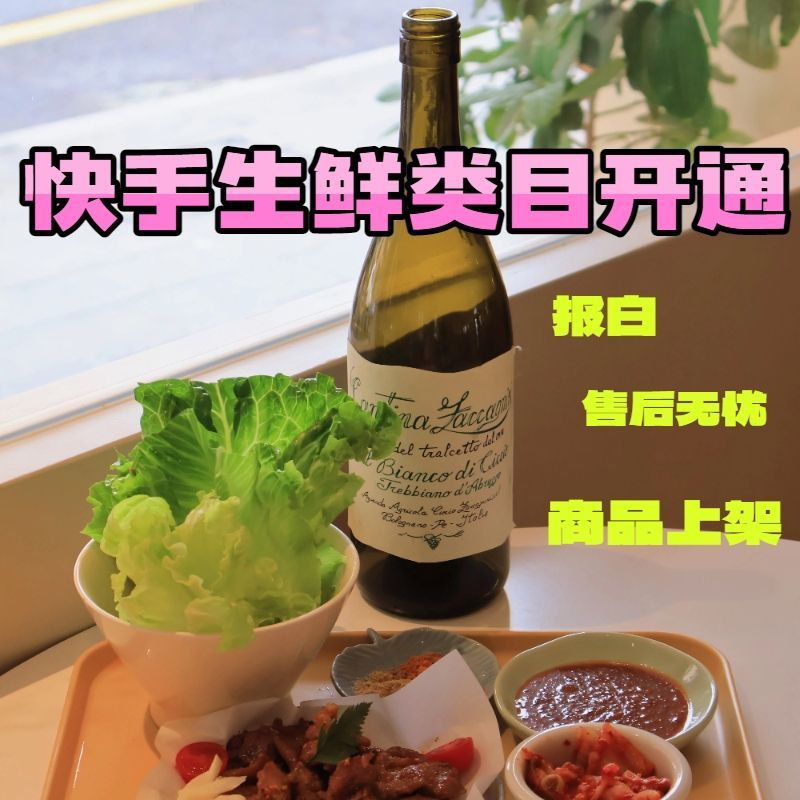 快手生鲜类团购怎么挂靠