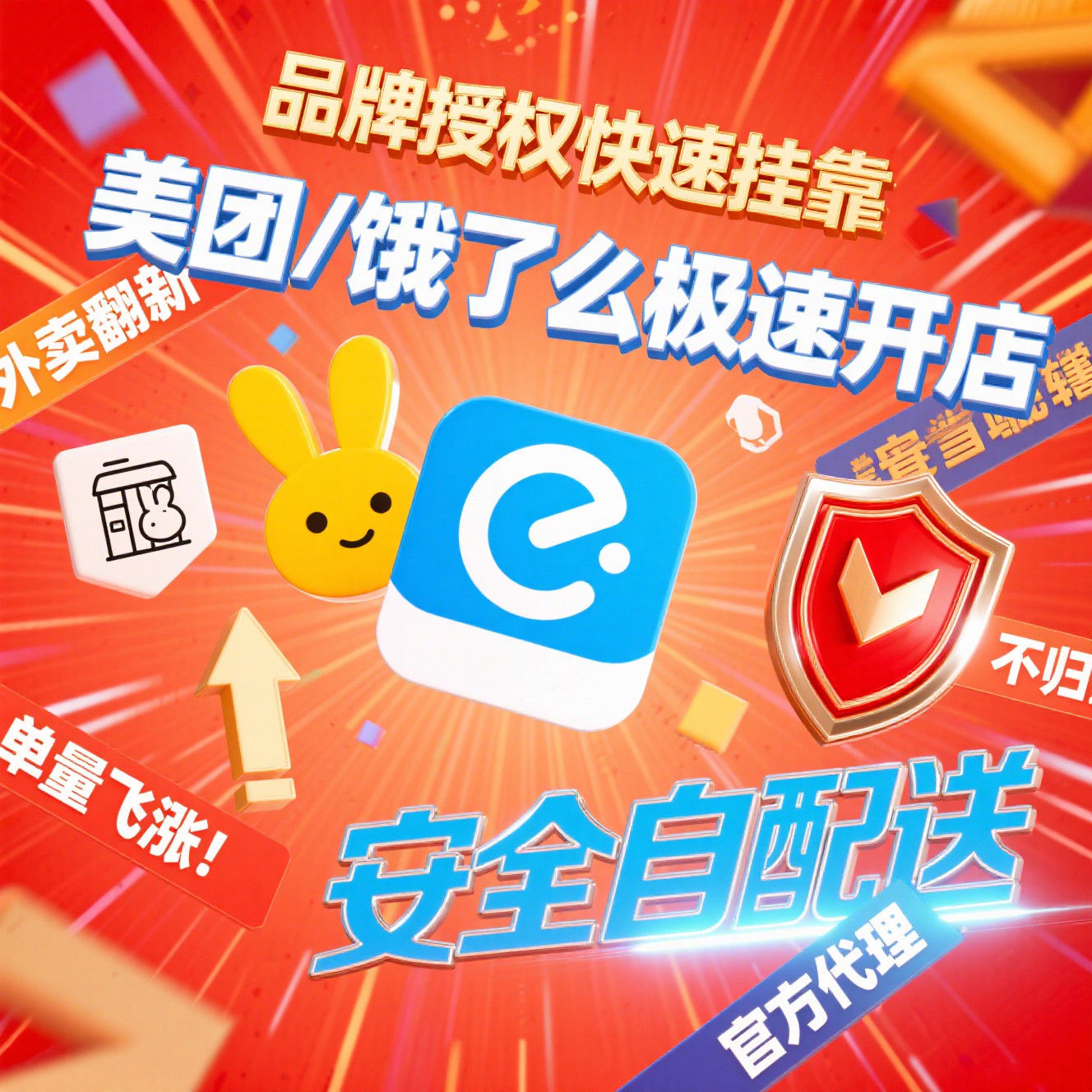 美团商家入驻条件：全面解析与准备指南