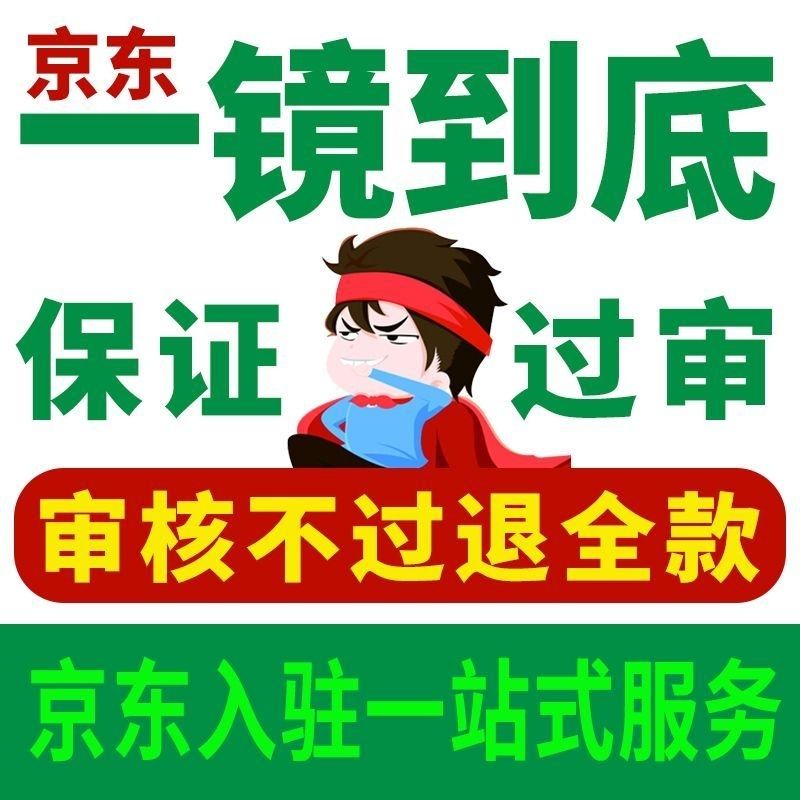 连锁店怎么入驻京东秒送