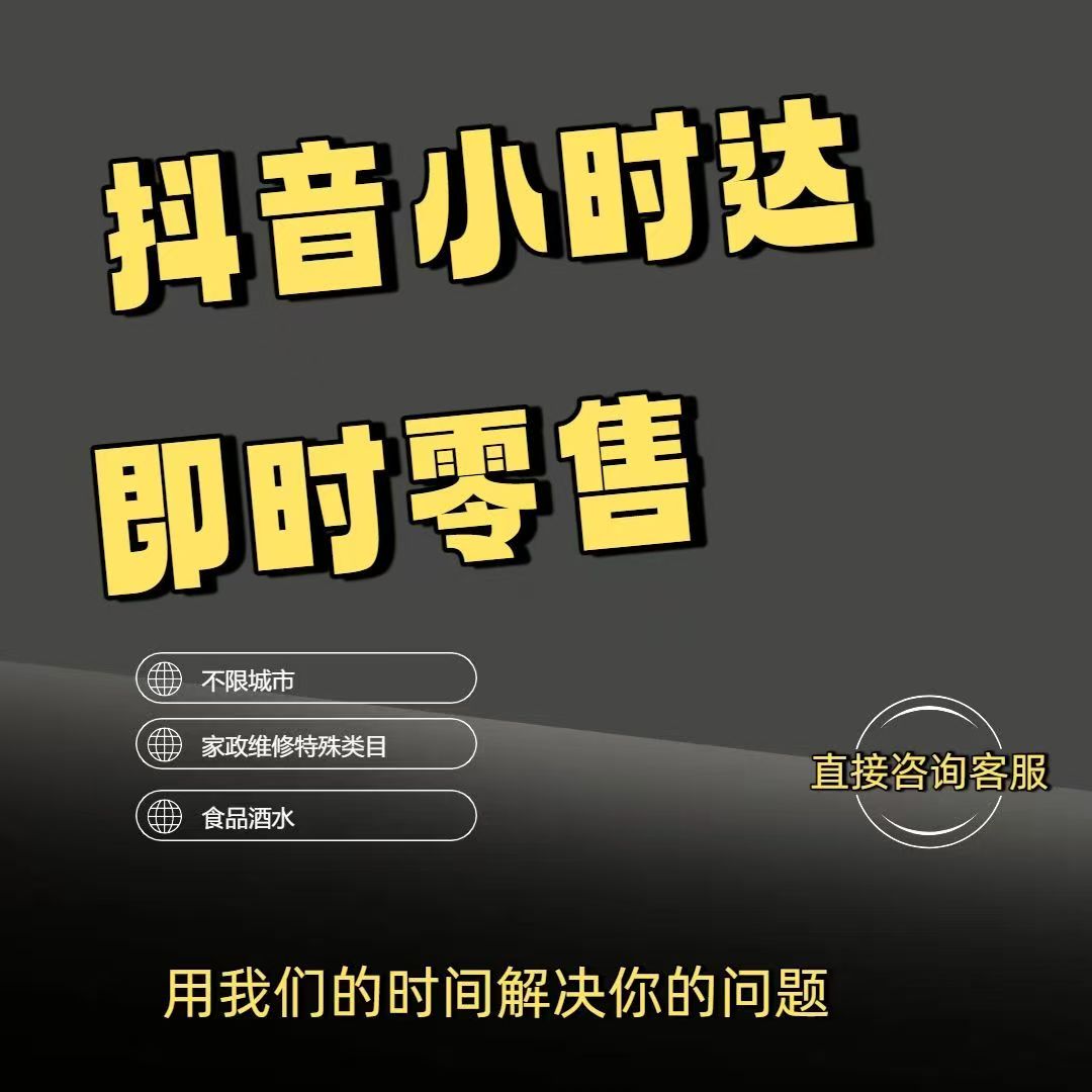 抖音小时达商家入驻条件