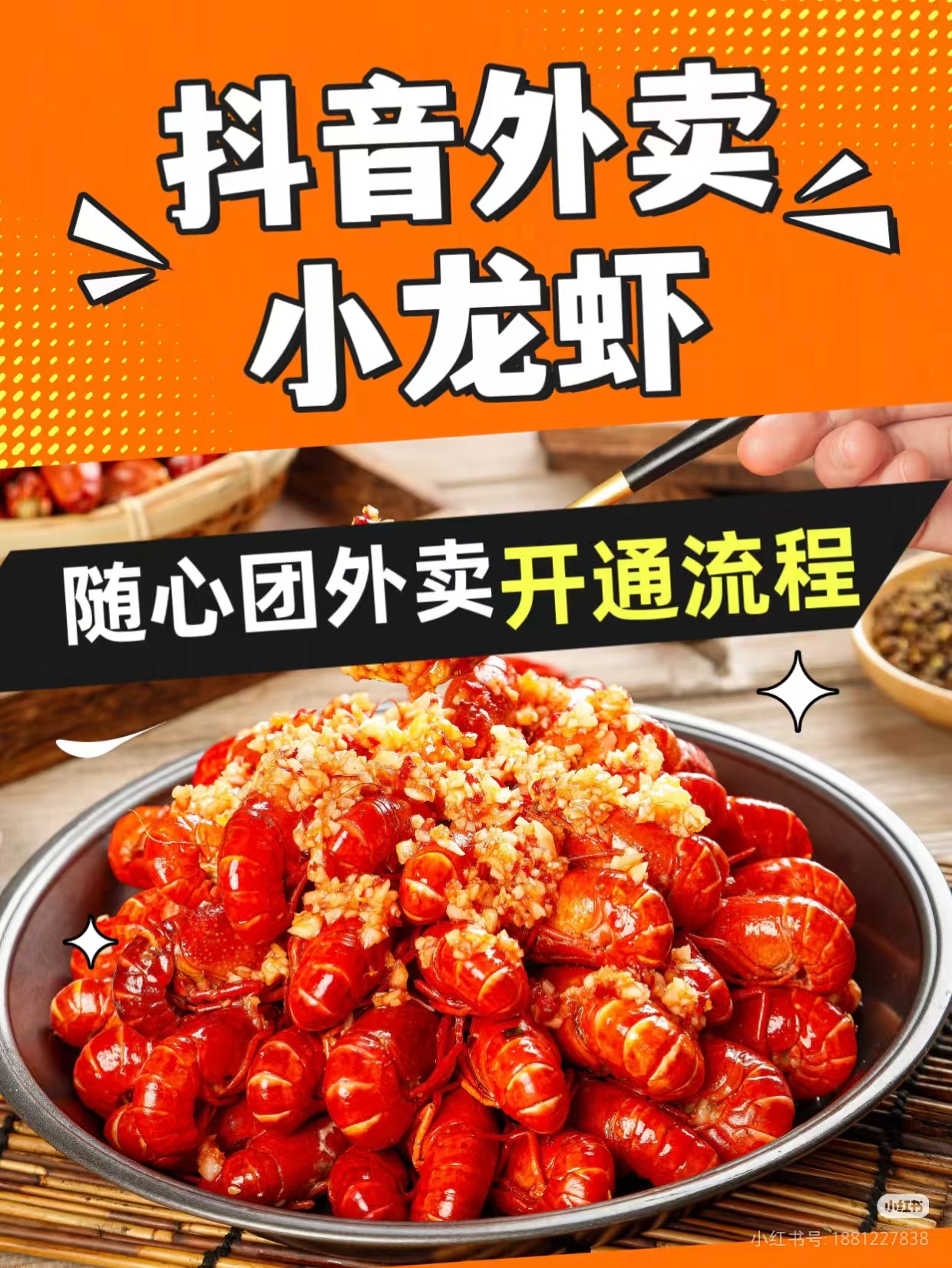 抖音小龙虾随心团怎么开通