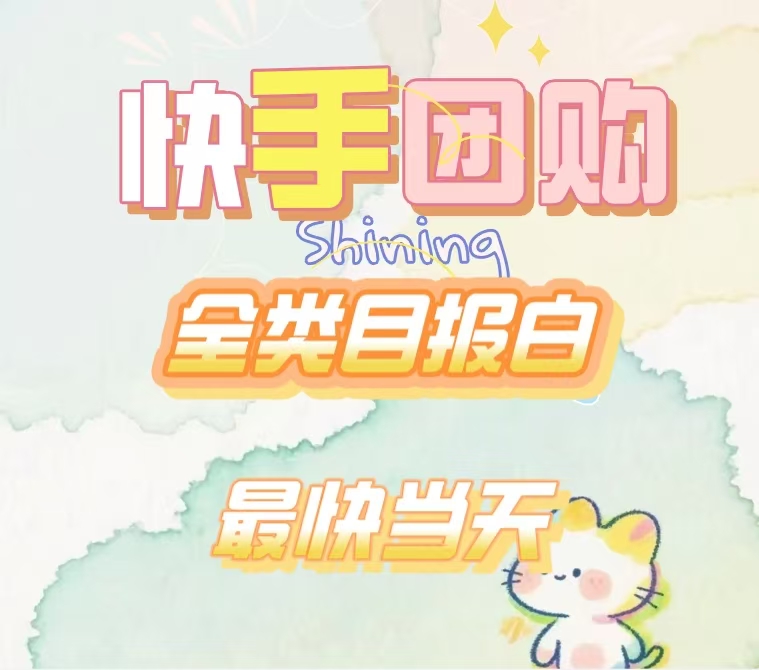 快手口腔团购开通入驻全攻略