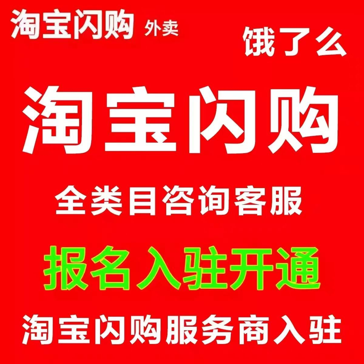 淘宝闪购无门店怎么入驻：流程、要点与常见问题解答