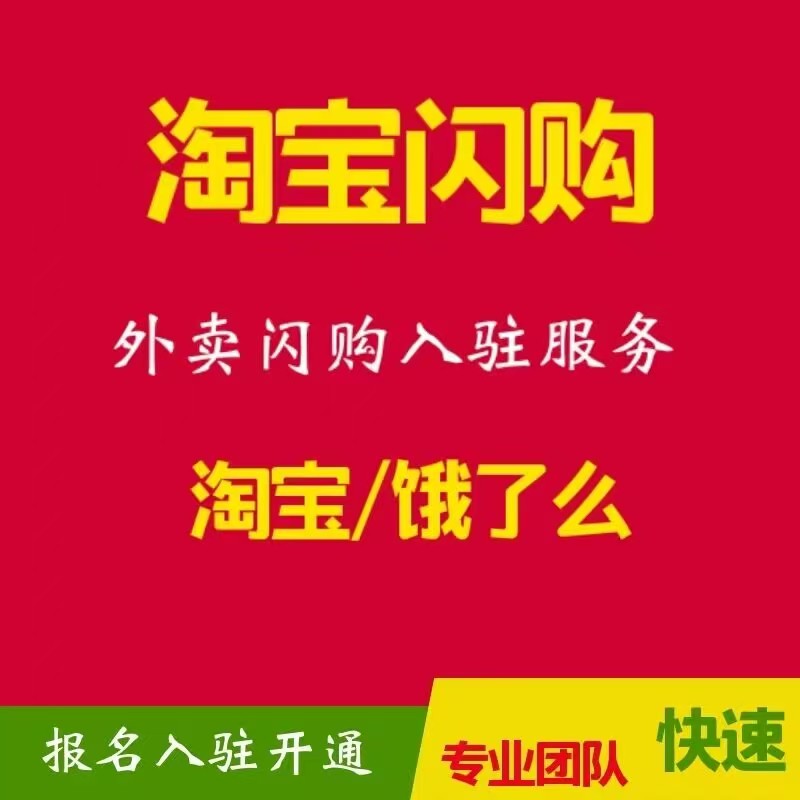 淘宝闪购日用百货类怎么开通入驻