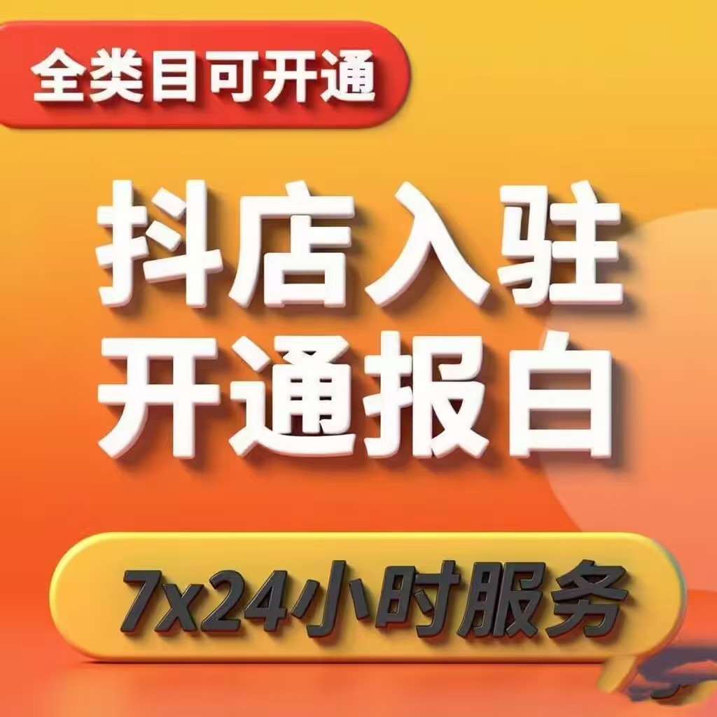 抖音特殊类目报白大盘点，一文全知晓
