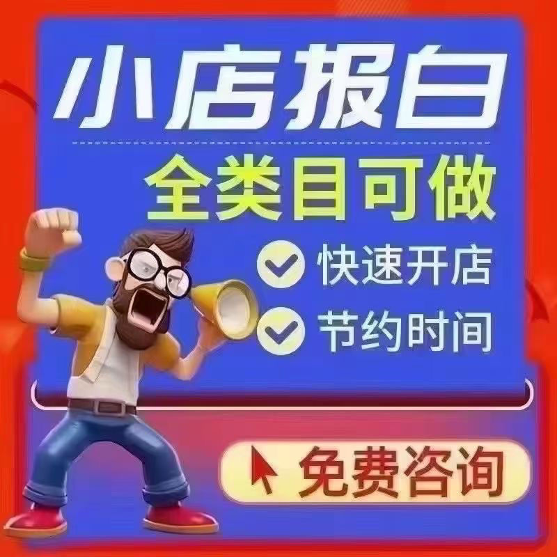 抖音服饰类如何报白：要点、流程与注意事项全解析​