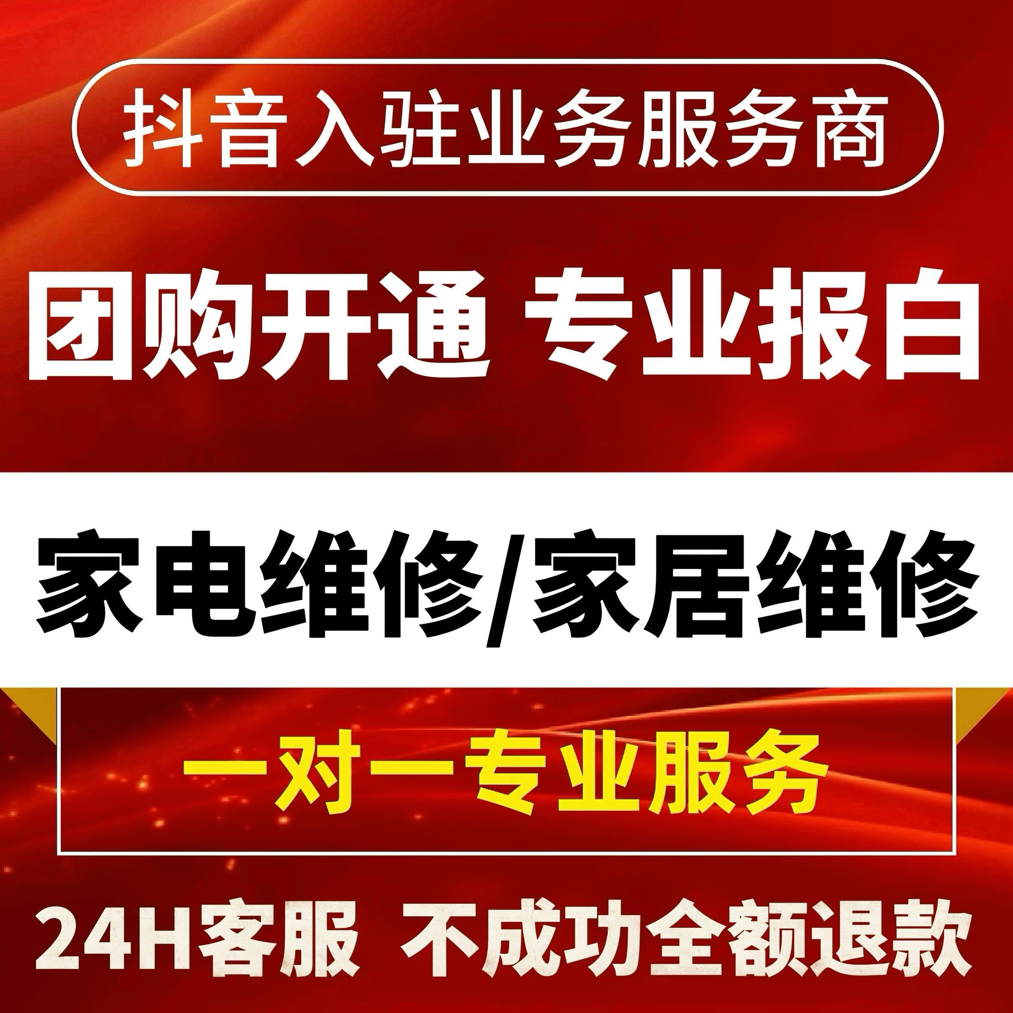 抖音家电维修类报白：是否必须遵循一城一店规则​