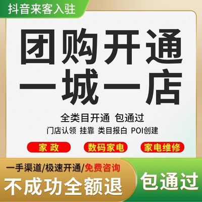 抖音家电维修类报白：所需资料与收费详情
