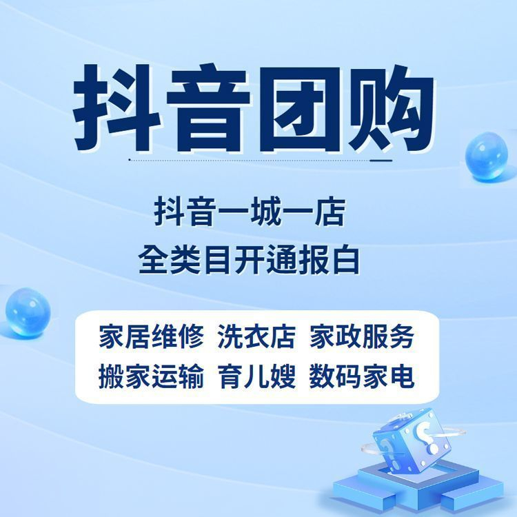 抖音搬家保洁类报白：所需资料与收费详情