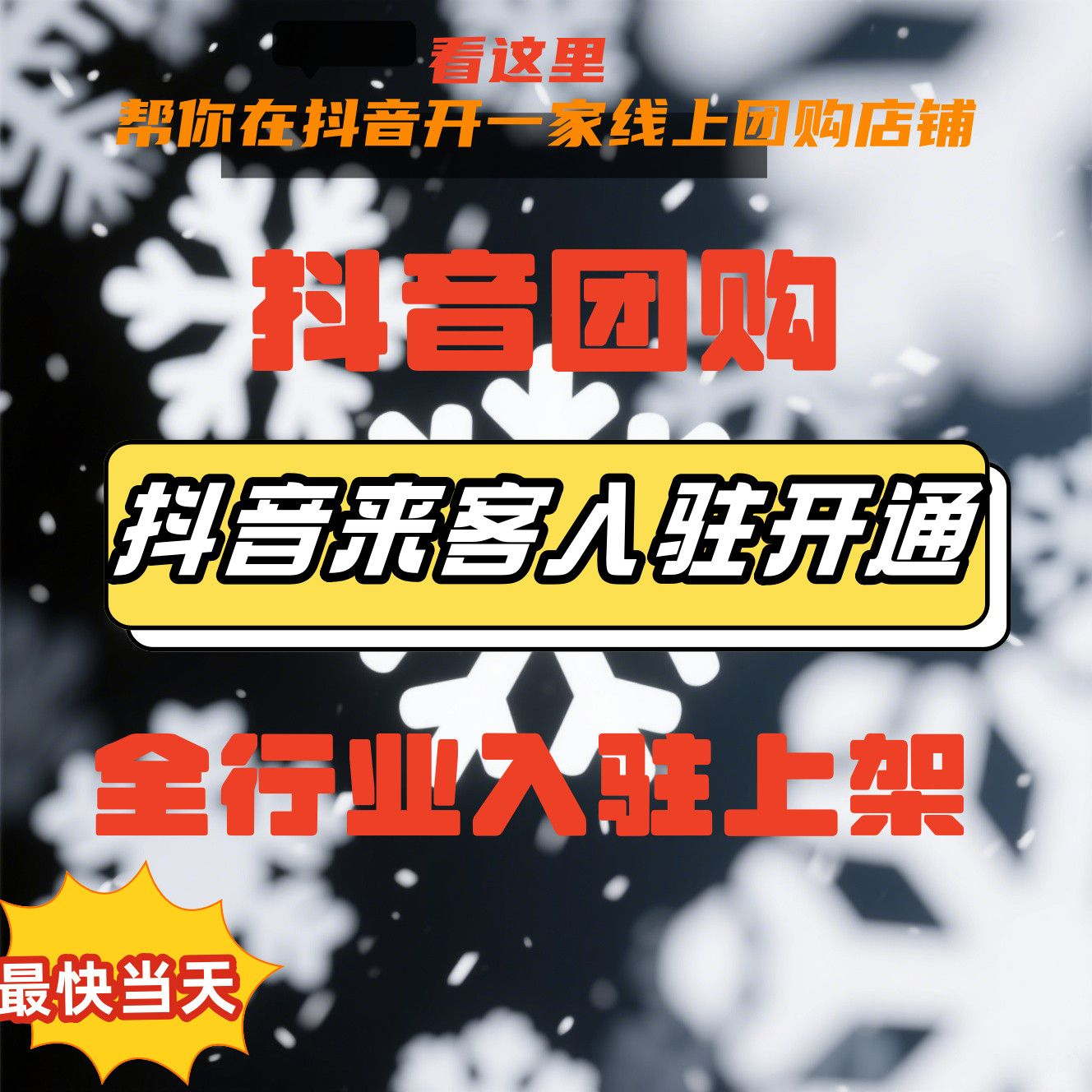 抖音来客医疗店铺怎么入驻全攻略