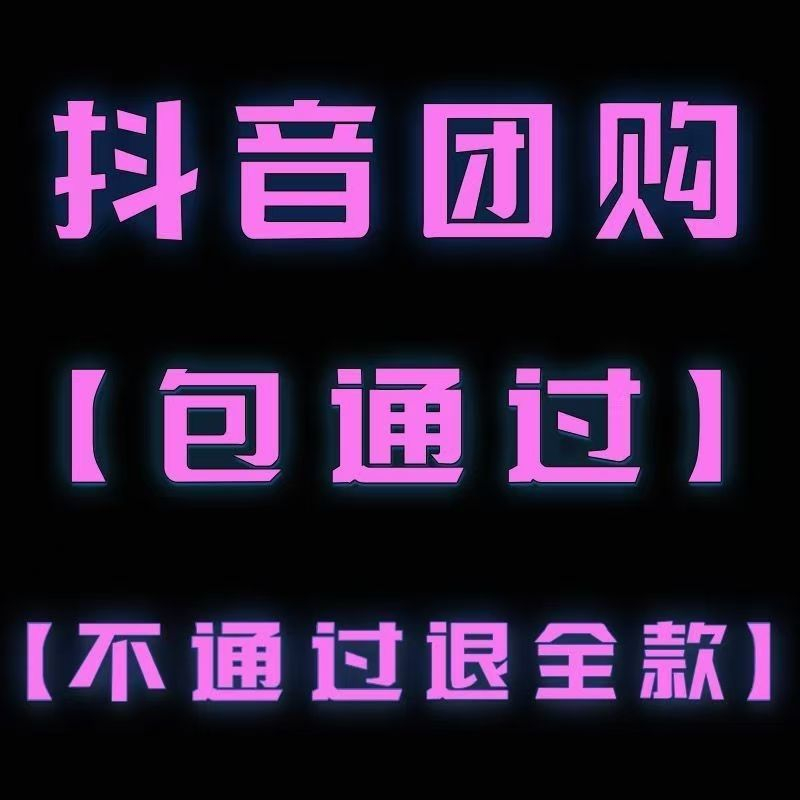 抖音来客入驻需要花钱吗全解析