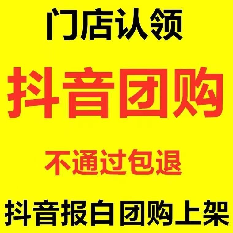 抖音团购商家入驻标准是什么