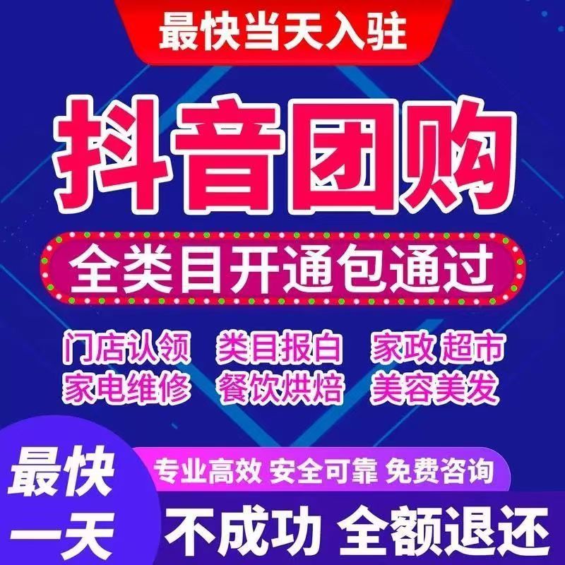 商家能不能自主开通抖音团购全攻略