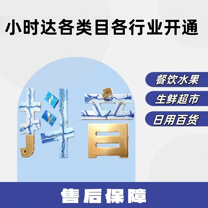 抖音小时达不同类目扣点是多少解析