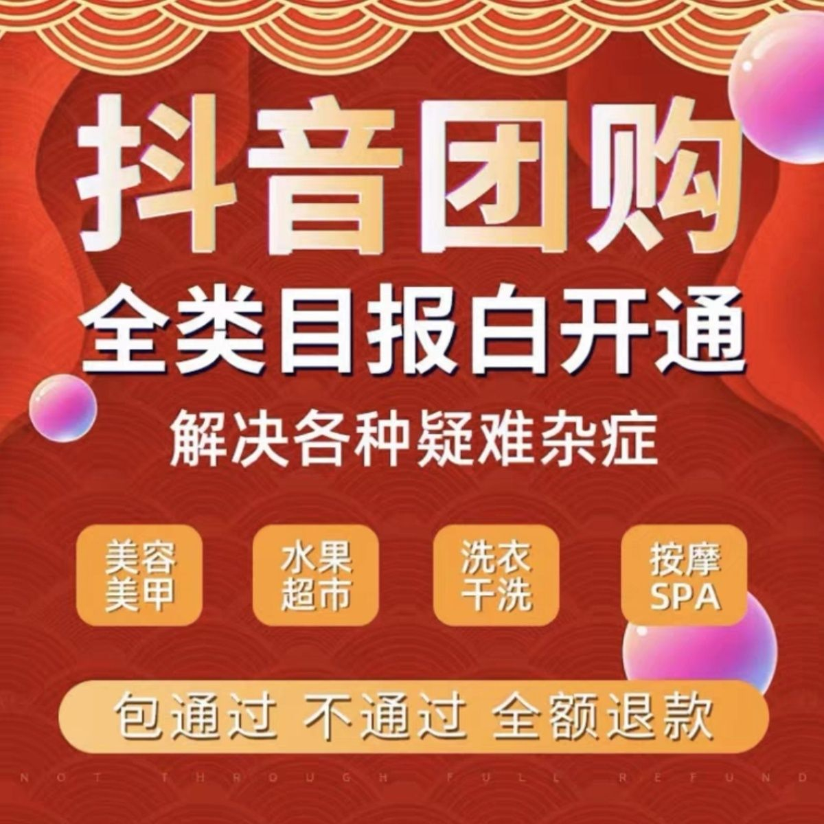 抖音团购怎么上架自己的商品全流程