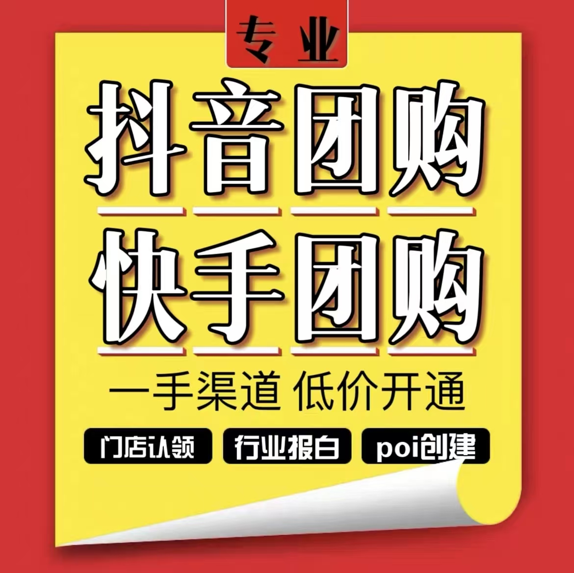 哪些类目可以入驻快手团购