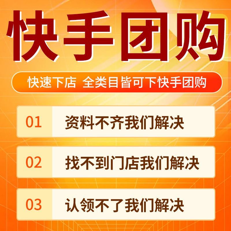 哪些类目入驻快手团购需要报白