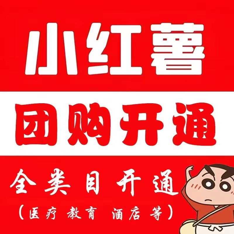 小红书可开设几个店铺全解析
