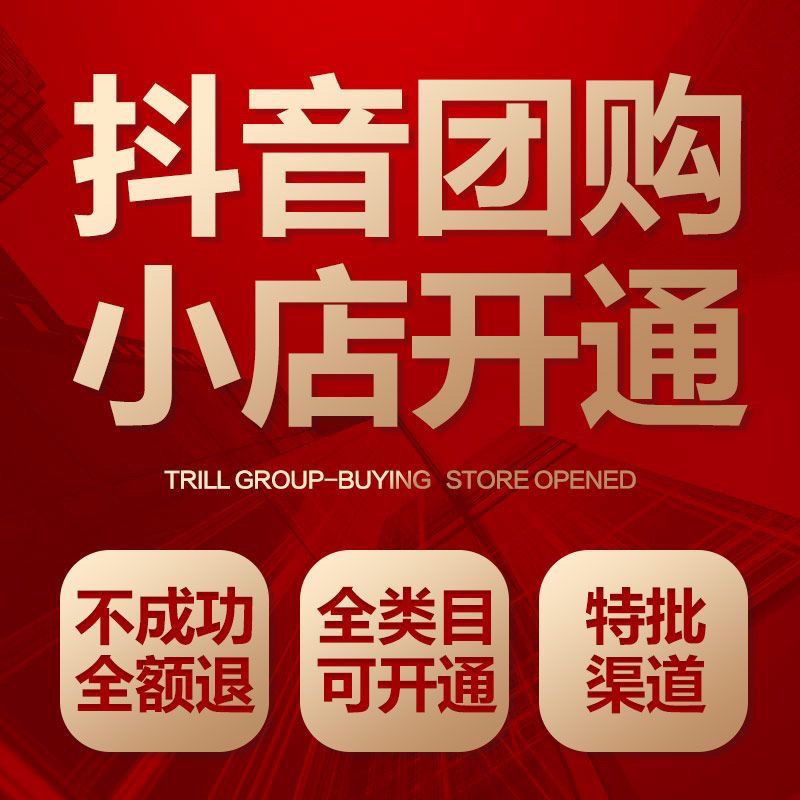 抖音可以开几个店铺？一文了解开店数量规则