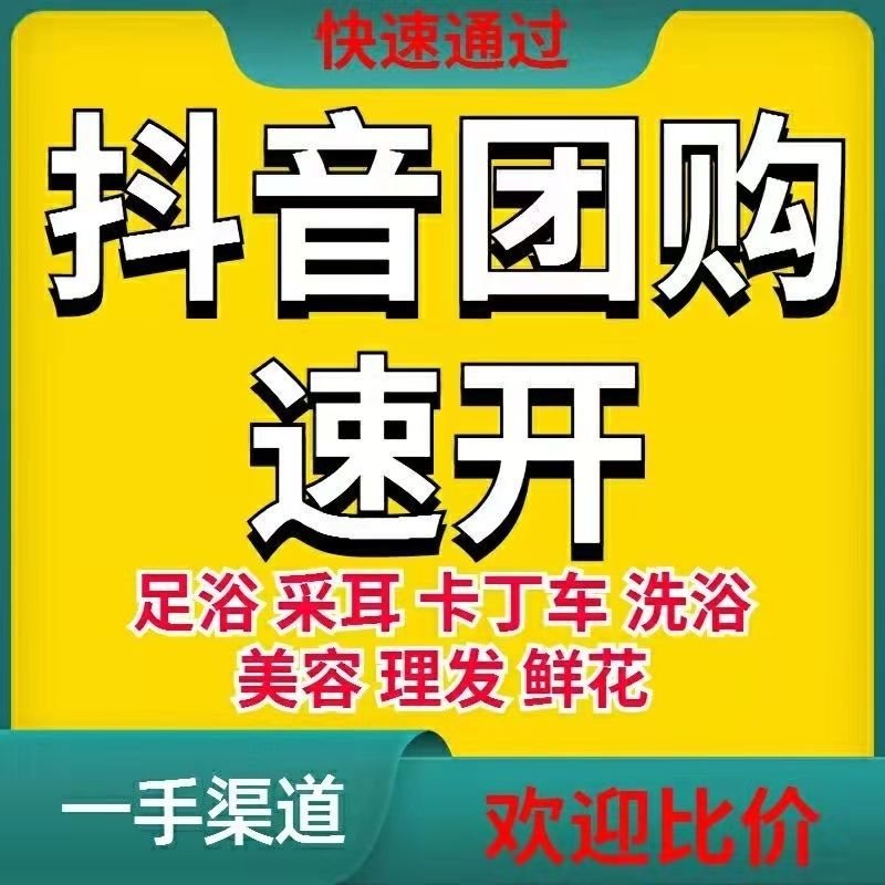 抖音开店选对类型：按商品特性匹配店铺，少走弯路