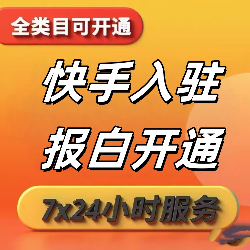 快手店铺入驻类目与经营类目不一致怎么办？合规调整指南