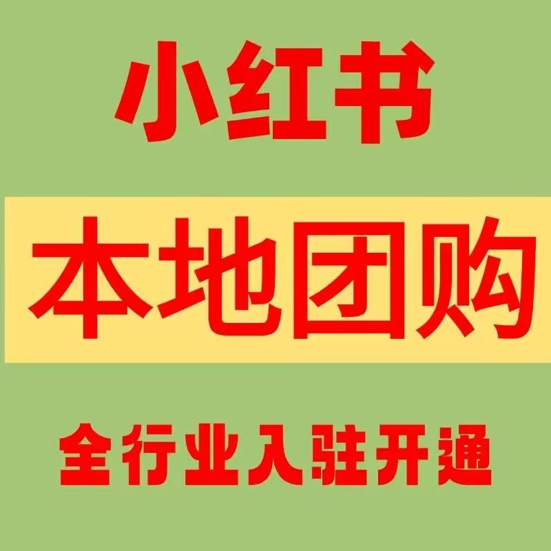 小红书开店经营不同商品，应该选择什么店铺