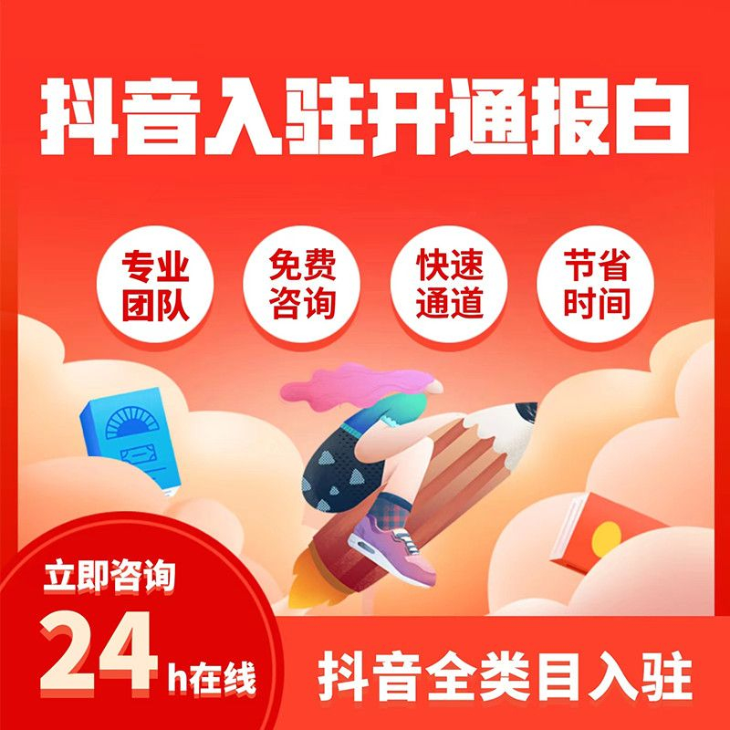 抖音上架商品必须要报白吗？一文读懂抖音报白规则