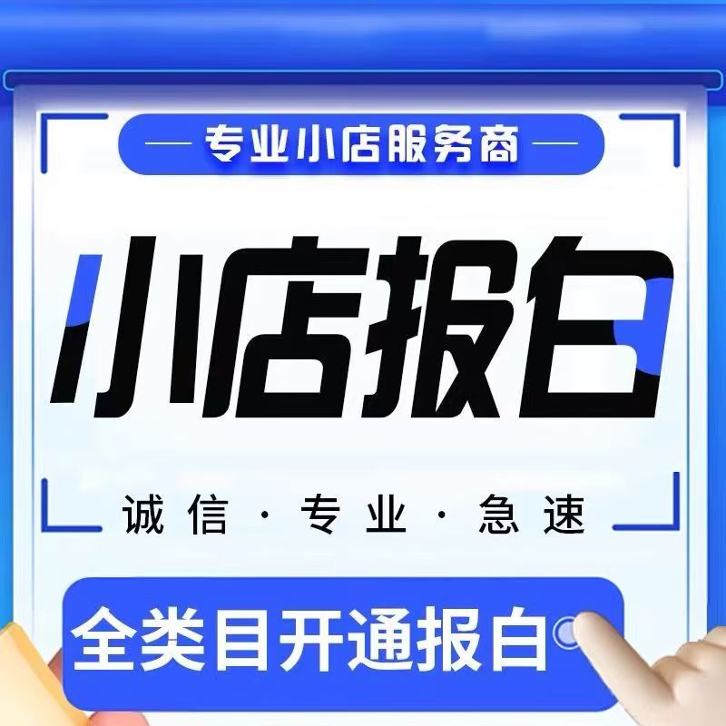 什么是抖音报白？报白申请入口在哪？一文读懂关键信息