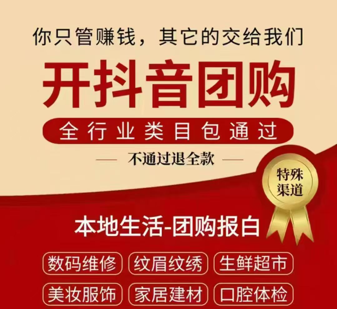 抖音团购上架商品不通过怎么办？一文解锁解决之道