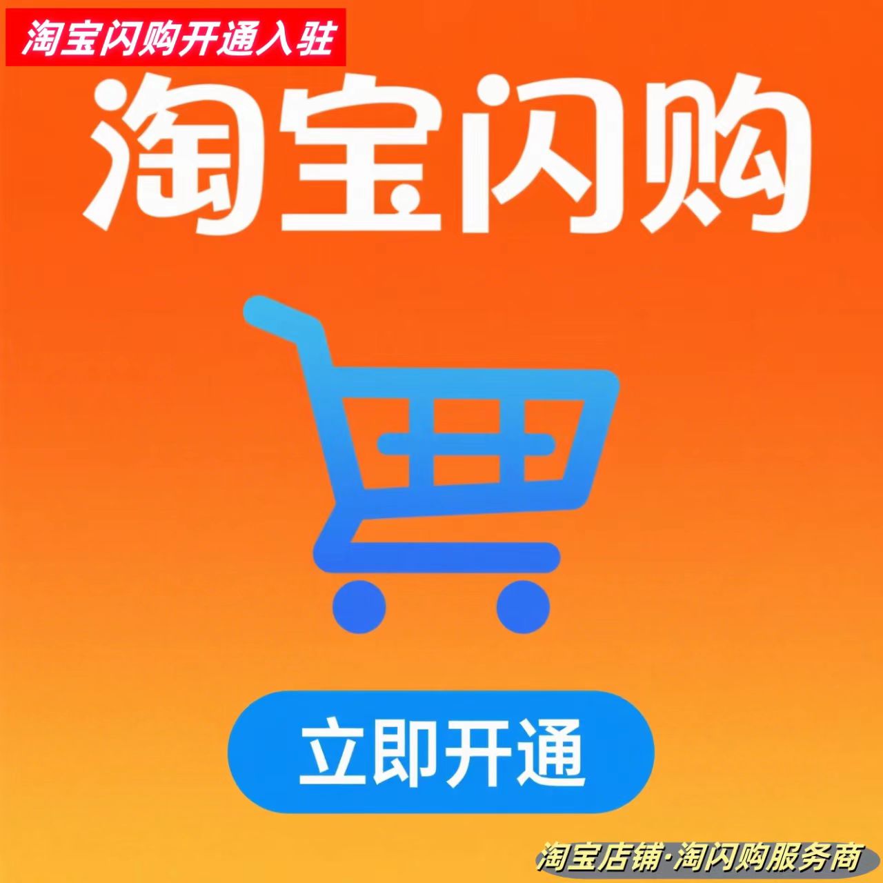 淘宝闪购医疗器械入驻指南：能否入驻与开通流程全解析