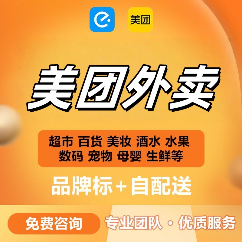 美团医疗器械入驻指南：能否入驻与开通流程全解析​