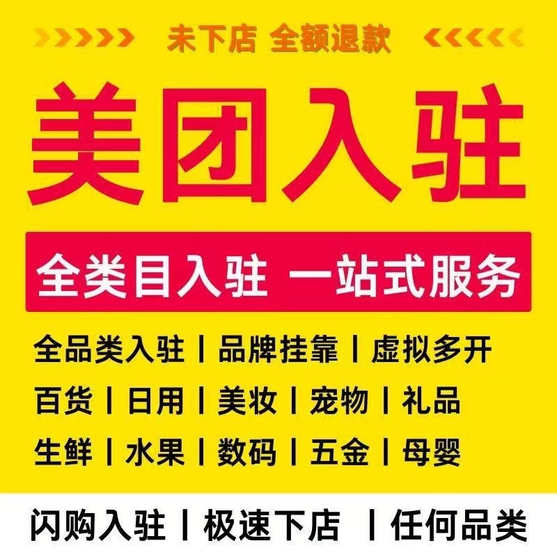 美团奶茶店入驻条件全解析：条件与关键要点