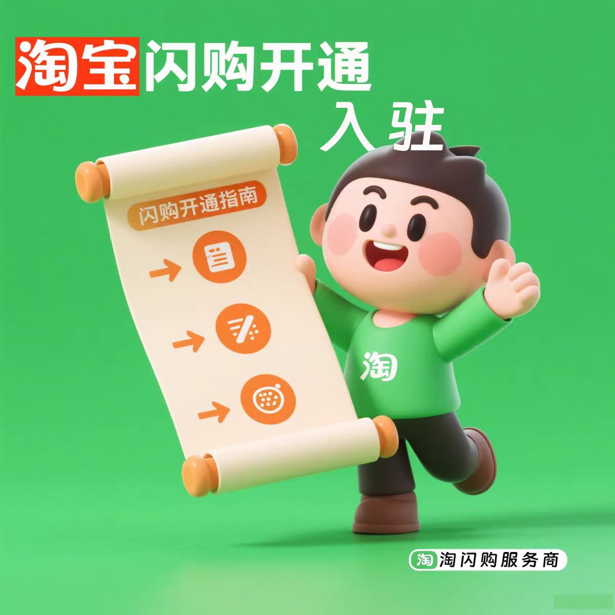 淘宝闪购奶茶店入驻有哪些条件以及要注意什么全攻略