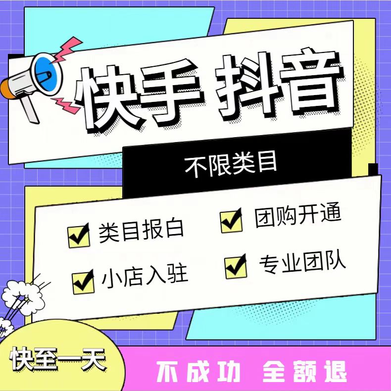 快手奶茶店能入驻吗？需要注意什么？有什么条件全解析
