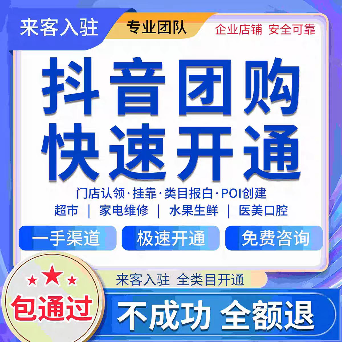 抖音奶茶店能入驻吗？需要注意什么？有什么条件全解析